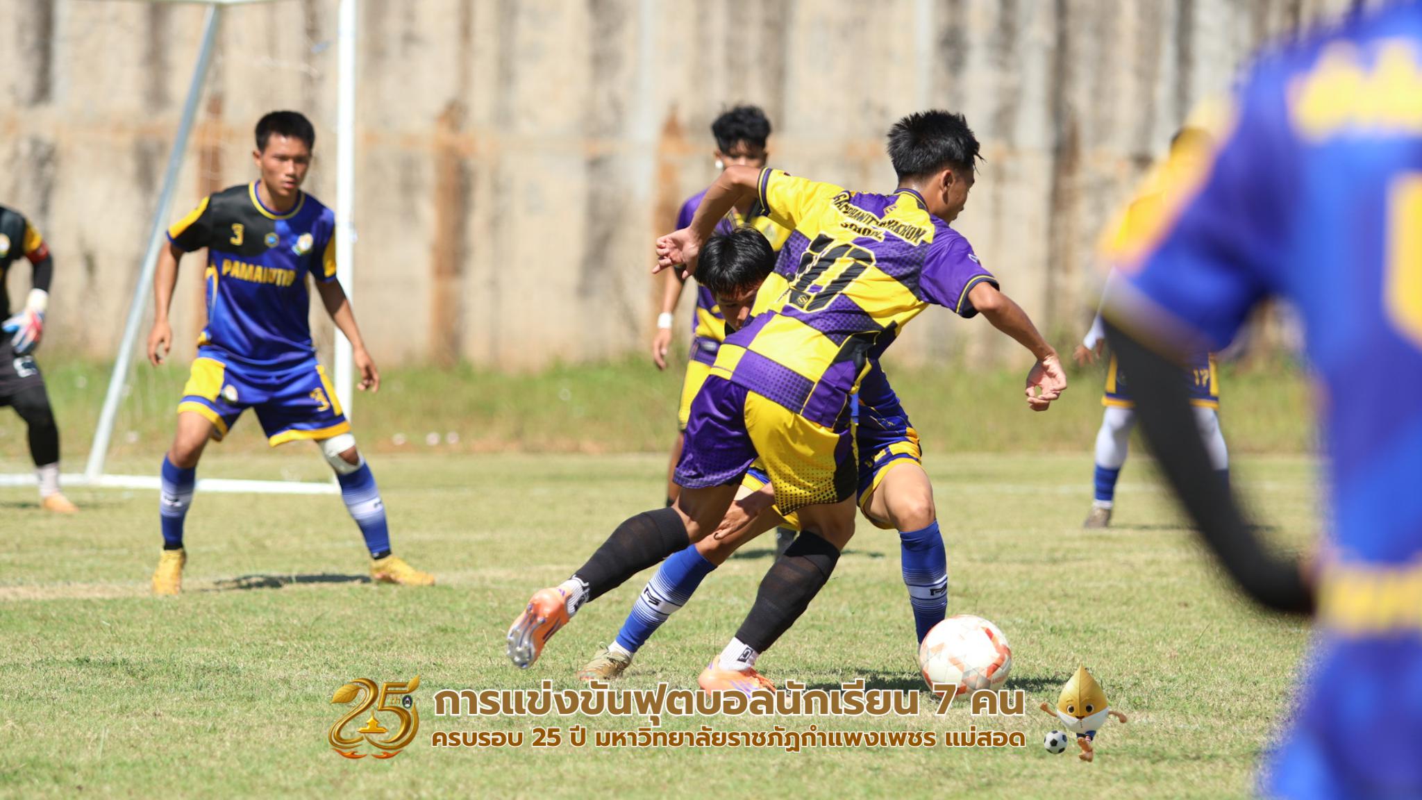 255. กิจกรรมการแข่งขันฟุตบอลนักเรียน รอบ 8 ทีม